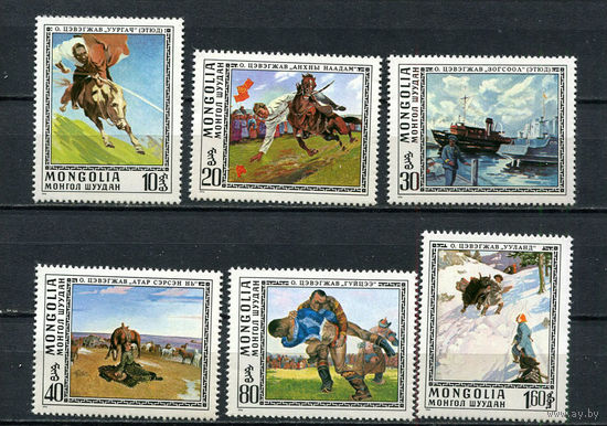 Монголия - 1976 - Живопись. Картины художника О.Цэвэгжава - [Mi. 1016-1021] - полная серия - 6 марок. MNH.  (Лот 97ET)-T5P13