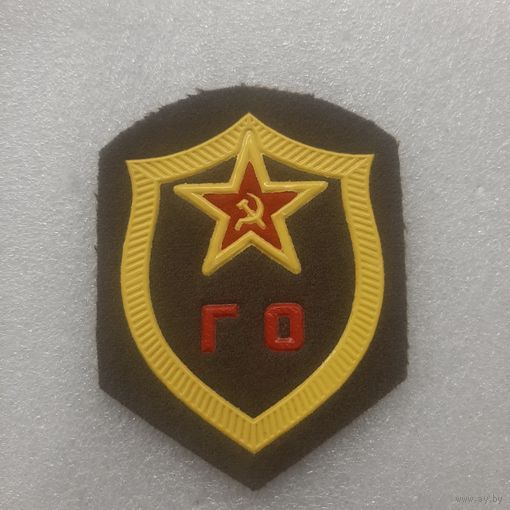 Шеврон гражданская оборона ГО СССР, новый!