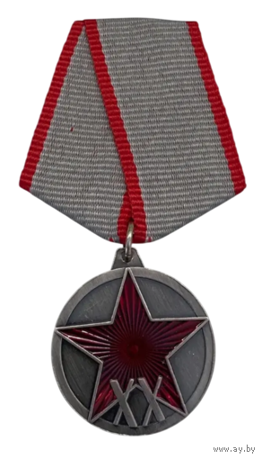 Копия Медаль 20 лет РККА