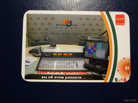 Календарик 2006 г.  Если что-то происходит, вы об этом узнаете...