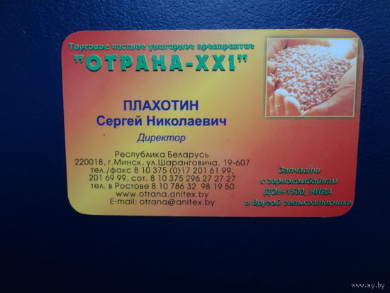 Календарик 2002 г.  Торговое предприятие "Отрана - XXI".