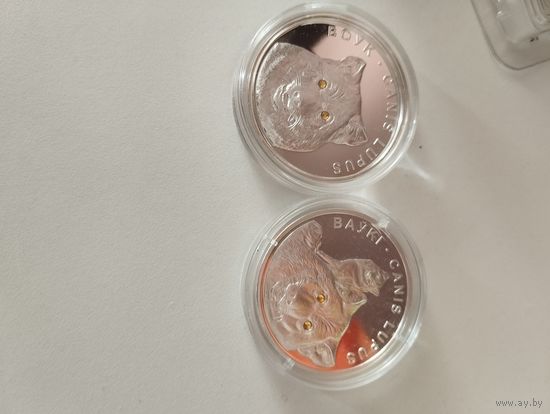 Волк - Волки 20 руб. Пара