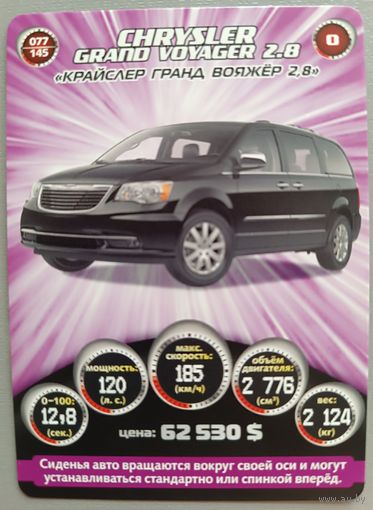 Карточки Супергонки, 077/145