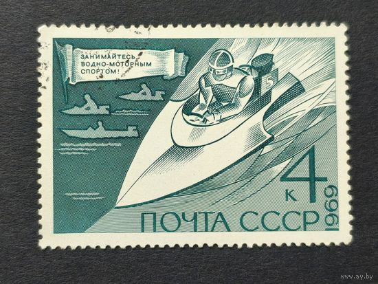 1969 СССР. Технические виды спорта. Гонки на скоростных лодках