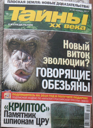 Тайны XX века номер 46 2017