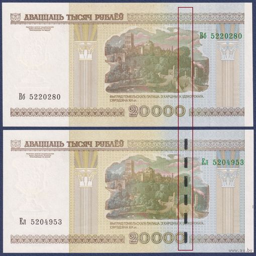 Беларусь, 20000 рублей 2000 г., P-31a и P-31b (2 банкноты, обе разновидности - с метал. полосой и без), UNC