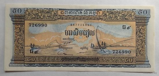 Камбоджа 50 риэлей 1956 - 1975 гг.