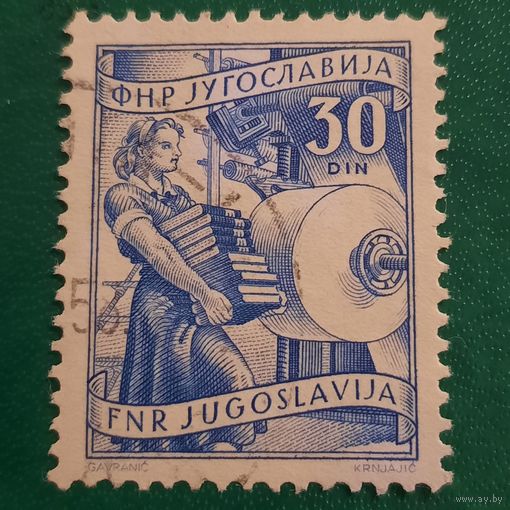 Югославия 1951. Книгопечатание. Типография