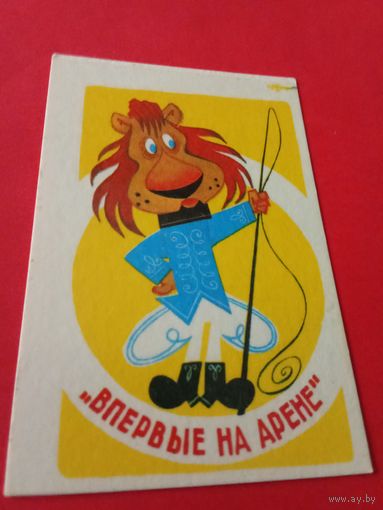 Календарик 1987г.
