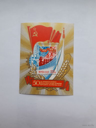 Марки СССР 1979  Успехи