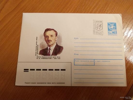 Конверт с красивым провизорием Молдовы герб