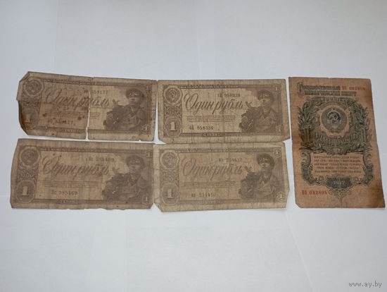 1 рубль 1938 г.1 рубль 1947 год.15.