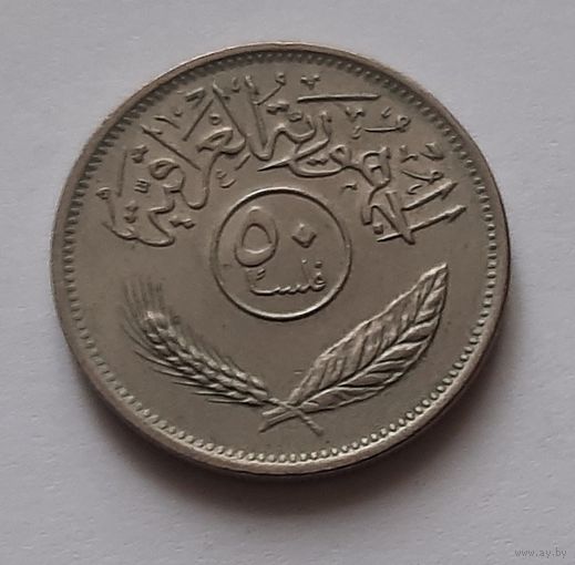 50 филсов 1975 г. Ирак
