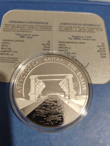 Августовский канал. 20 рублей. Идеал