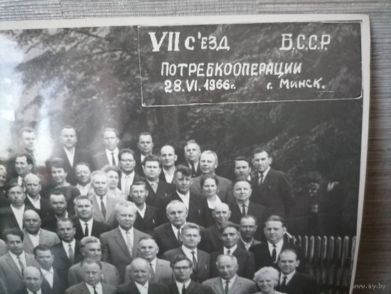 Фото 7 съезд потребкооперации Минск 1966г