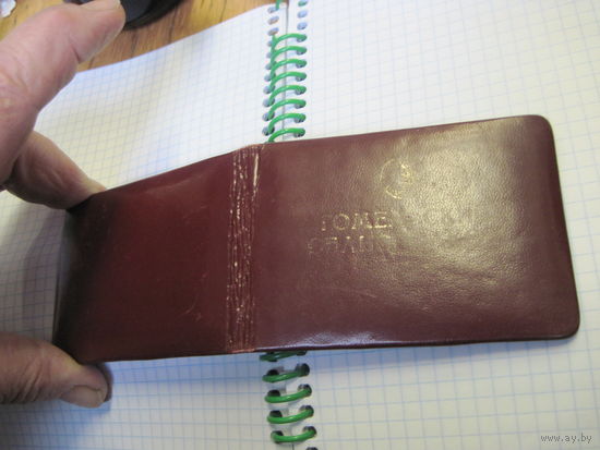 Удостоверение Председателя Гомельского областного суда 1982 г. известного государственного деятеля БССР и РБ. Торги!