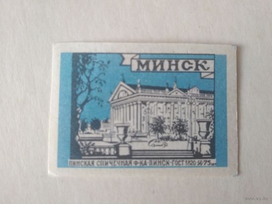 Спичечные этикетки ф.Пинск. Минск. ГОСТ 1820-56, без даты