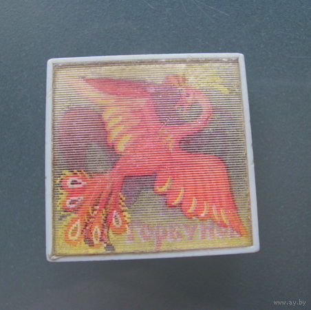 Значок ссср, значек- переливашка, 3 д, Конек Горбунок.