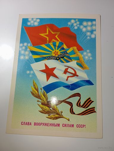 Открытка СССР - 23 февраля День Защитника Отечества , С рубля .