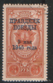 Заг. 895. 1945. Праздник Победы. ГаШ.