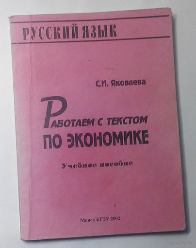 Русский Язык. Работаем с текстом по экономике (#0005)
