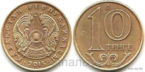 Казахстан 10 тенге 2015, 2018 - на выбор