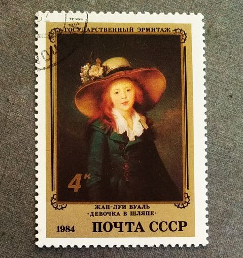 Марка СССР 1984 год Эрмитаж
