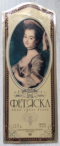 Этикетка. винная.Беларусь 2000-2002 год. 0071.