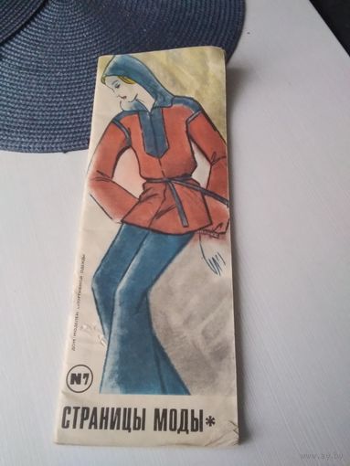 Страницы моды выпуск 7. Дом моделей спортивной одежды.