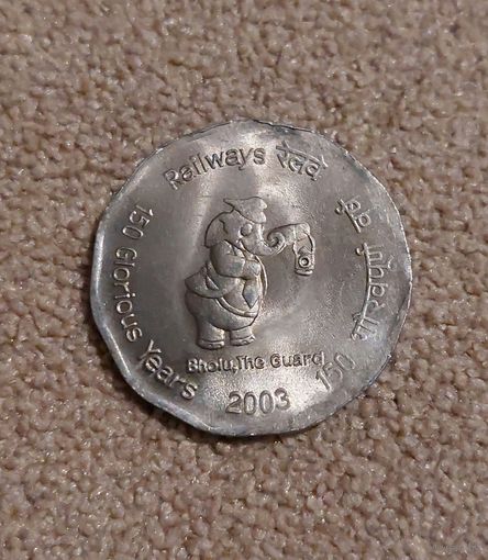 Индия 2 рупии, 2003 150 лет Индийским железным дорогам