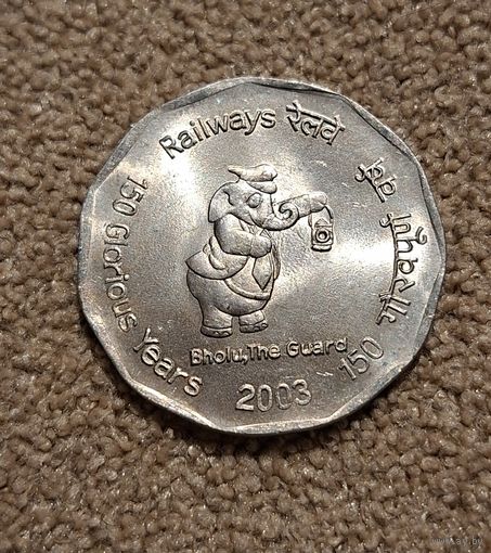 Индия 2 рупии, 2003 150 лет Индийским железным дорогам UNC
