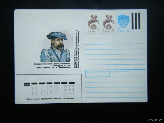 Конверт с марками. 1991 г.