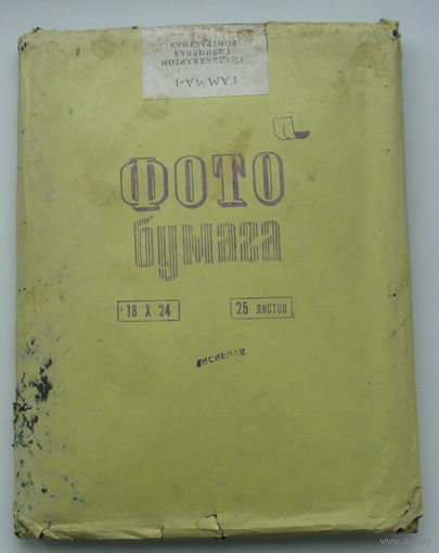 Фотобумага ГАММА -1.