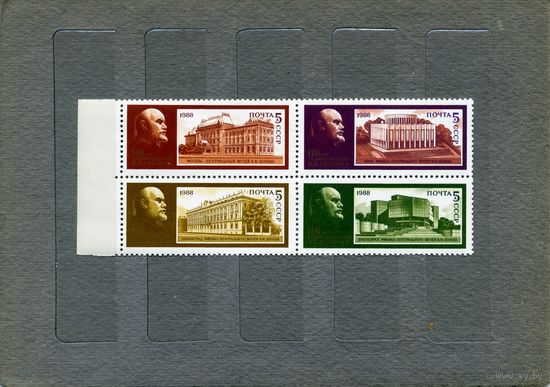 СССР, 1988, 118 годовщ Ленина   СЦЕПКА  , 4м  чистая