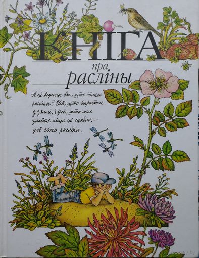 Кніга пра расліны