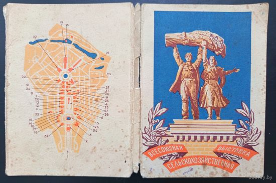 Комплект из 13 открыток (не хватает 17) Всесоюзная сельскохозяйственная выставка 1955