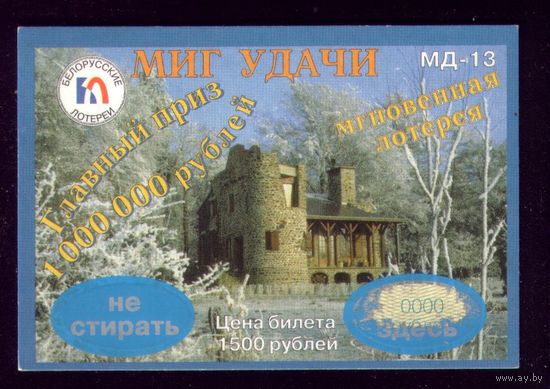 Миг удачи Разваленная башня