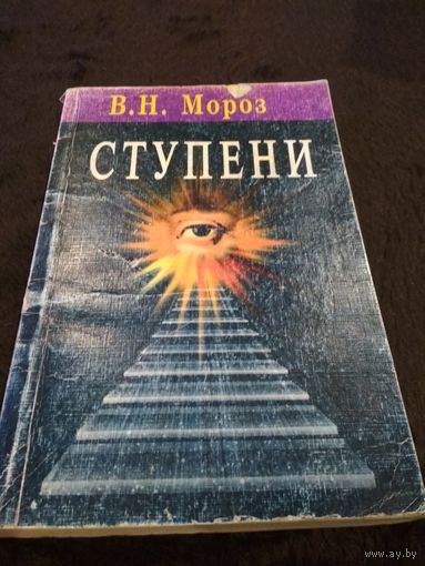 Ступени