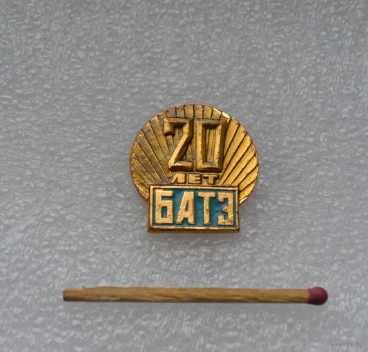 БАТЭ 20 лет.