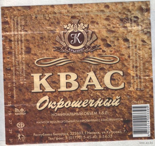 Этикетка квас Несвиж - 6