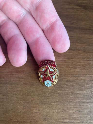 Знак. Готов к труду и обороне СССР. 1 степень. тяжёлый, винт