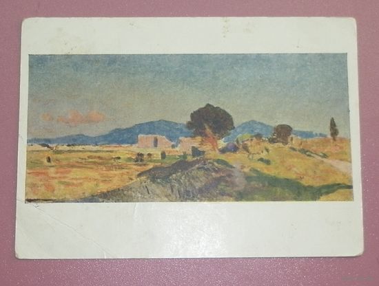 Открытка "Аппиева дорога. Италия" худ. С.В.герасимов 1957г. подписанная