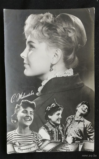 Светлана Живанкова. Актеры театра и кино. Артисты эстрады. Кишинев 1962 год. Т. 6000 Чистая #0164-U1P82