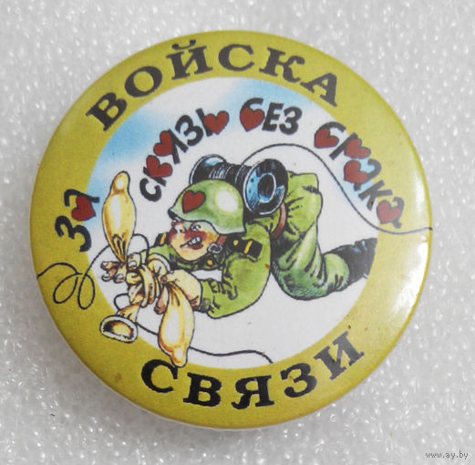 Значок. Войска Связи #0159