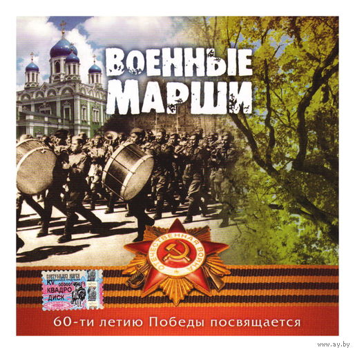 Военные марши