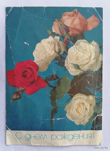 Открытка из СССР, 1988г. Подписанная.