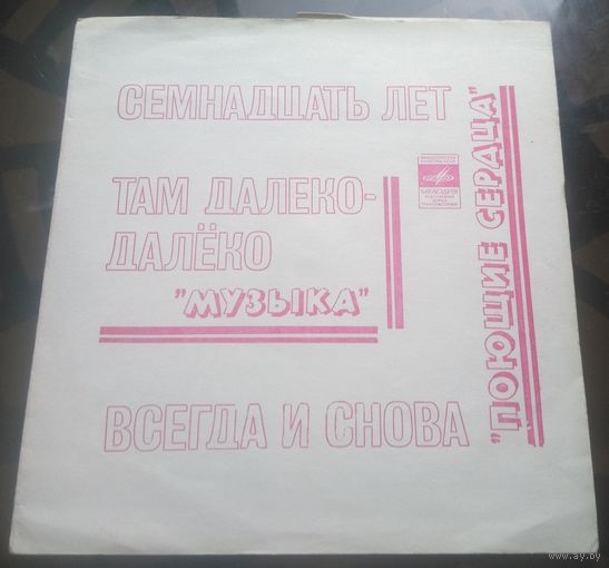 Поющие сердца Музыка