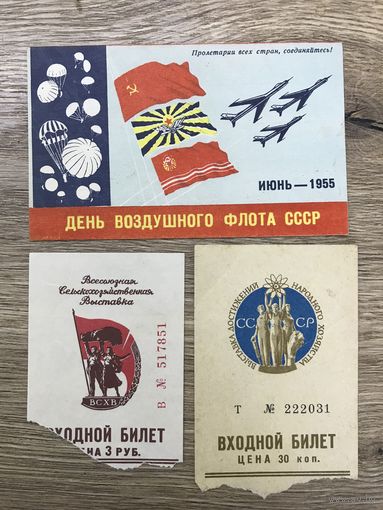 Входные билеты.1955г.