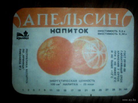 Этикетка от напитка.Крыница
