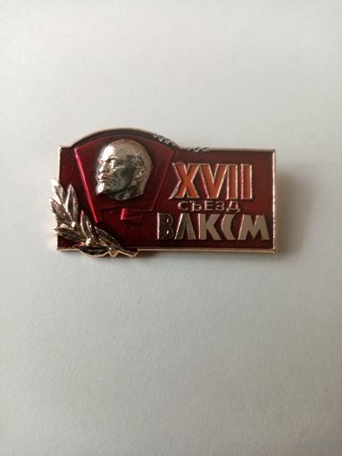 ЗНАК 12 СЪЕЗД ВЛКСМ